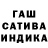 ГАШ гашик Vladimir Zaicenco