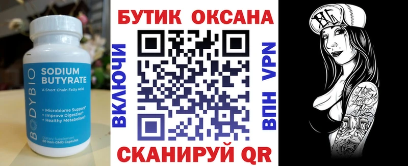 БУТИРАТ BDO Балабаново