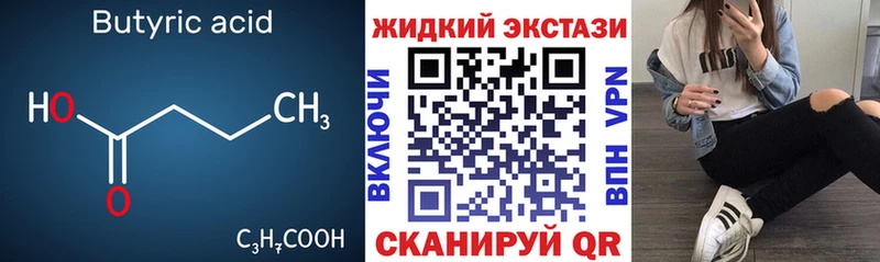 Купить Балабаново БУТИРАТ 99%